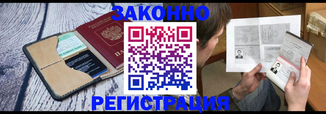 временная регистрация надежно в Магаданской области