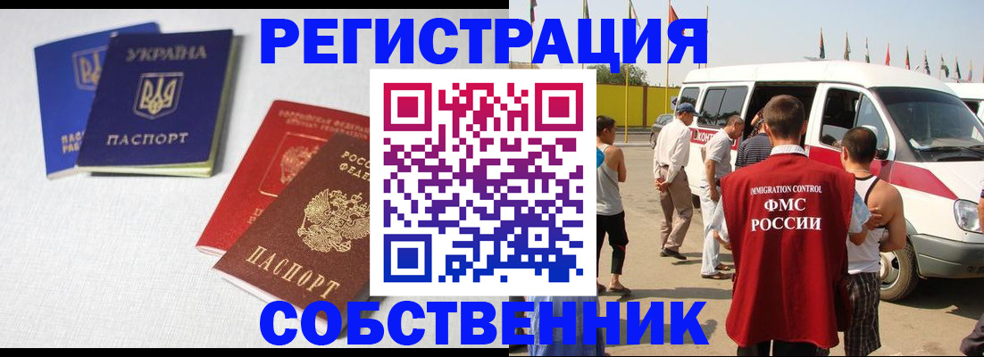 временная регистрация купить в Магаданской области